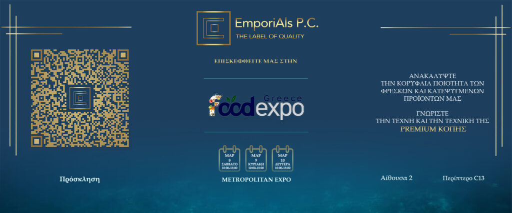 FoodeExpo2025 Invitation GR